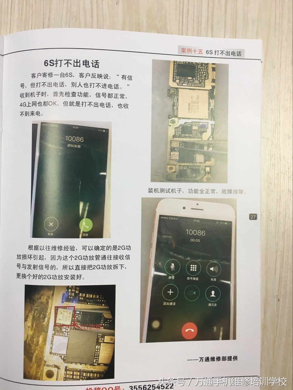 手机之家杂志最新一期手机之家截止今天累计已发布5期维修实例深受维修师傅喜爱