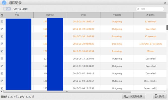 通话记录删除后如何查询通话记录,通话记录删除了怎么恢复通话记录
