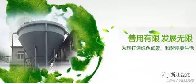 浙江森友完美实现环保站中废浆废渣的零排放