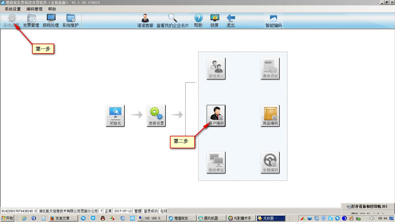 金税盘开票系统里编码怎么增加的,金税盘里的客户编码怎么恢复