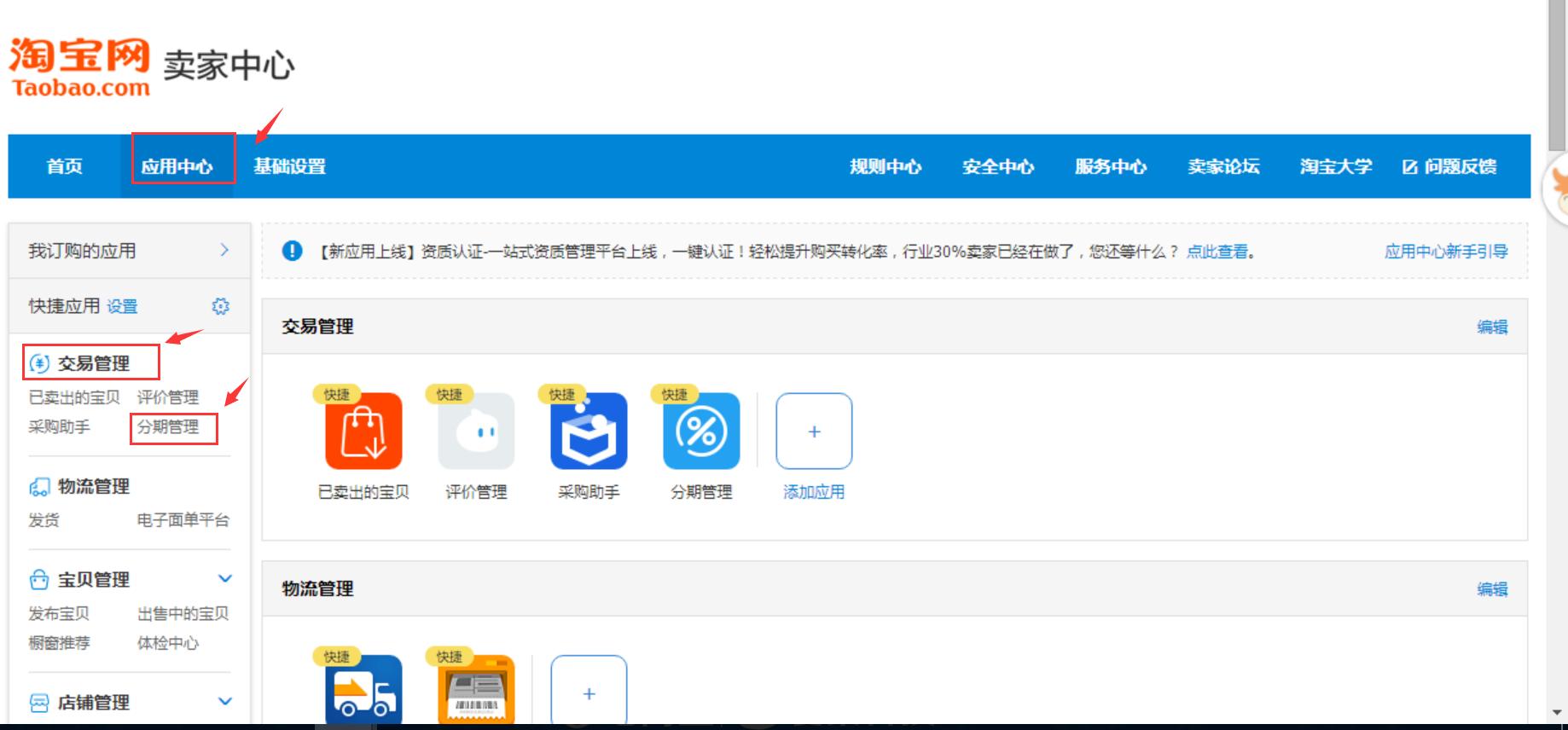 淘宝商家怎么开通花呗分期,淘宝花呗分期怎么还是全额付款呢