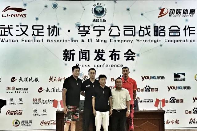 武汉和足协,武汉足球与中国足协