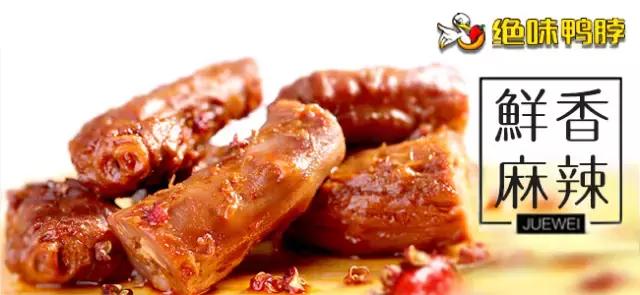 加盟店麦多馅饼,绝味鸭脖项目的介绍