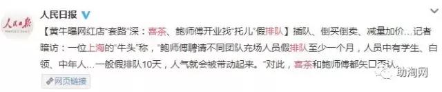 网红店假排队的经历,网红店雇托排队