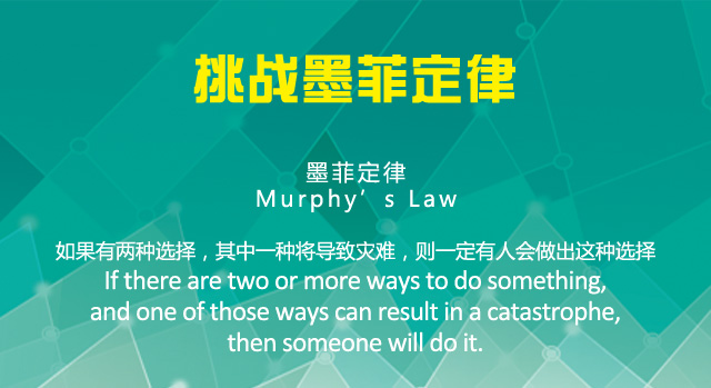 墨菲定律——越想成功，越容易失败——高三复习最*禁大**忌