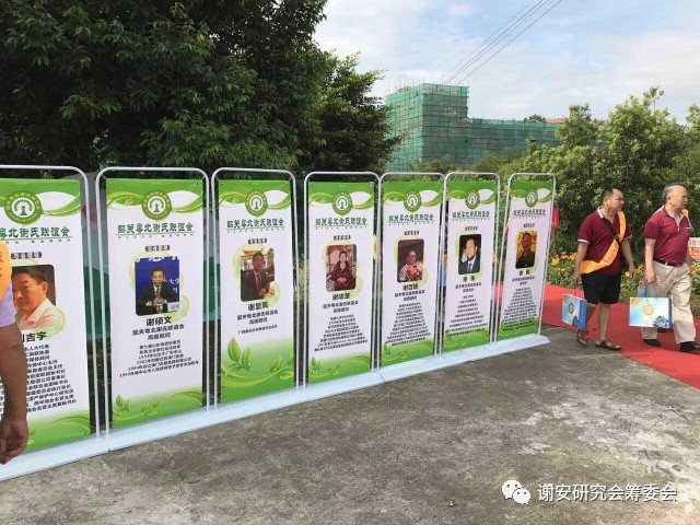 谢氏家族筹备联谊会,粤北谢氏宗亲联谊会