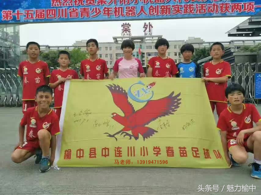 兰州中连川小学足球队,兰州榆中中连川小学足球图片