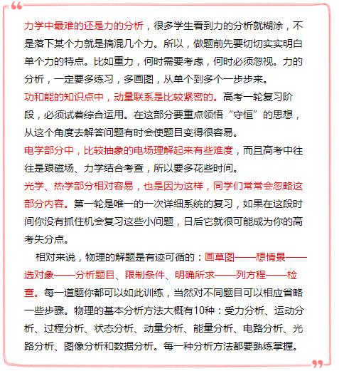 高考学霸笔记知识点整理大全,高三各科逆袭式复习