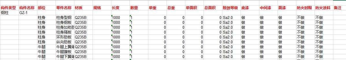 广联达钢结构预算软件教程,广联达预算表格