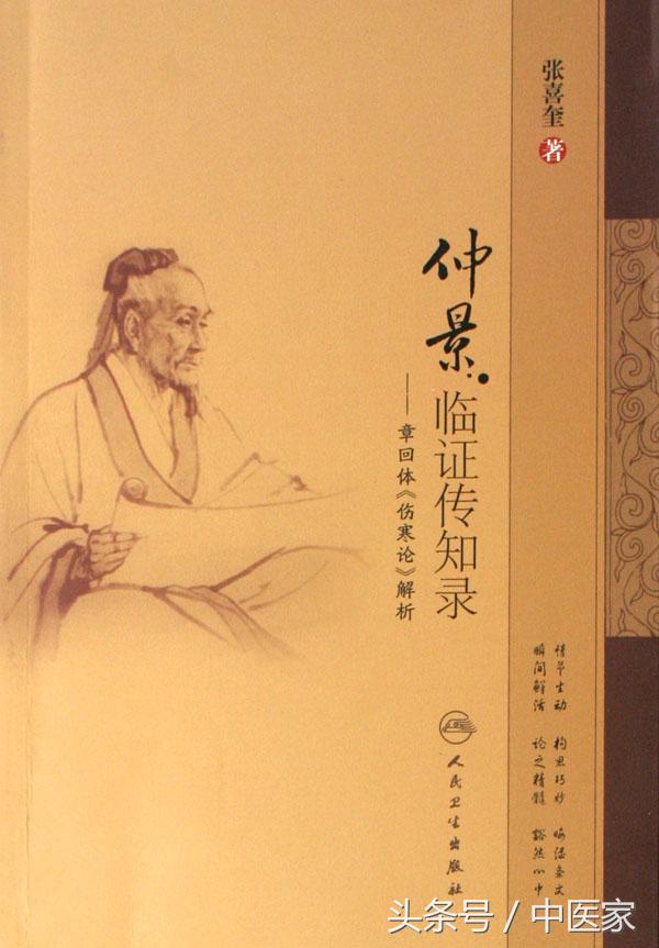从零开始学会中医经方,经方医学之零基础学中医