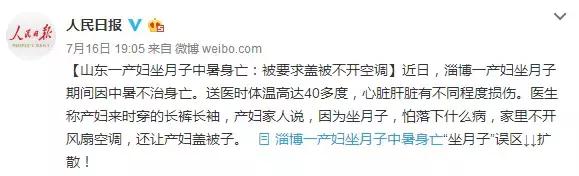 坐月子中暑死亡案例,坐月子中暑死亡合理吗