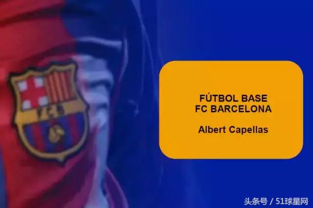 巴萨青训一线队,巴萨青训教程