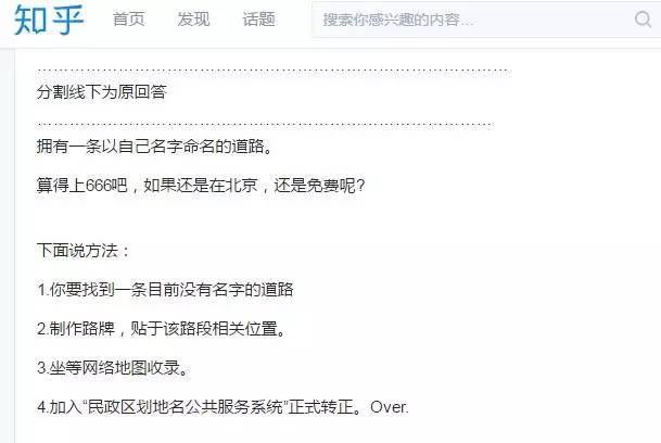 如何在北京拥有一条以自己名字命名的道路