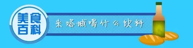 去塔城喝什么饮料,去塔城需要什么条件