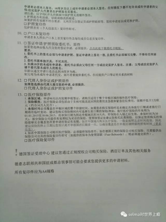 西班牙申根签证攻略,关于德国申根签证的所有干货