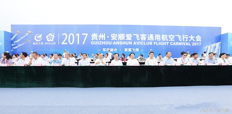 图文直播2017贵州·安顺爱飞客通用航空飞行大会开幕式