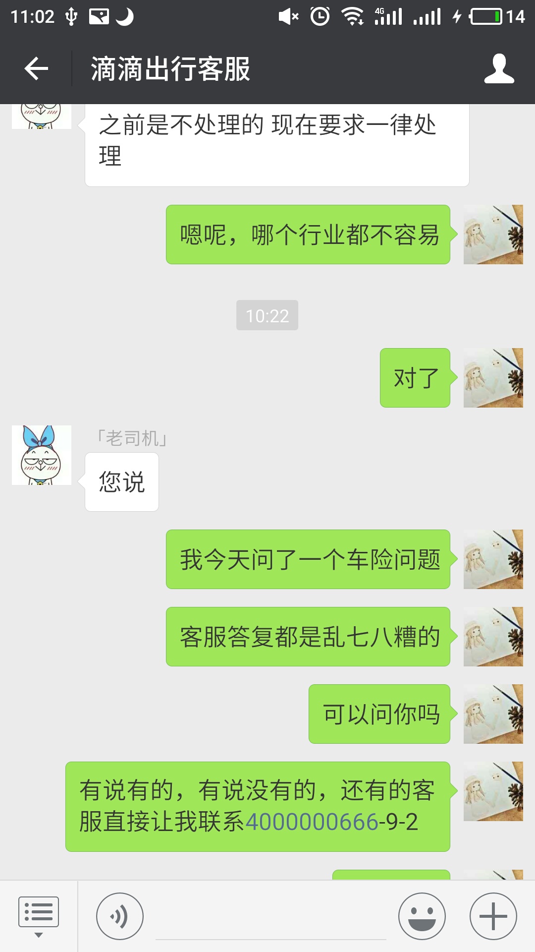 滴滴客服还是有很好的~别在司机端直接问客服了,微信这个客服才是真心的好客服