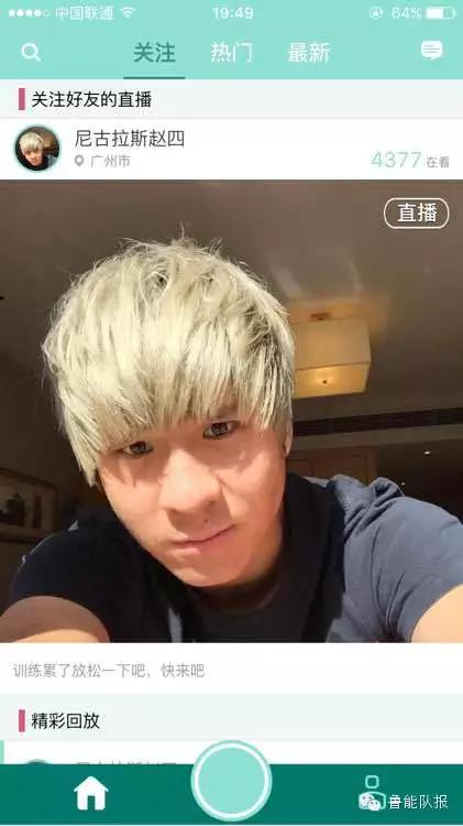 爱映客直播,更爱世界波,我就是尼古拉斯·赵四,主要看气质!