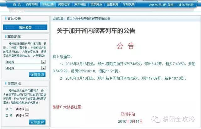 濮阳火车票最近新消息,濮阳火车列车时间表