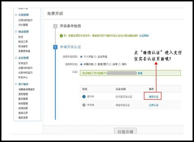 个体工商户开淘宝店铺的流程,怎样开淘宝店铺视频教程手机