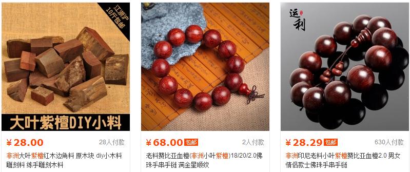 网购小叶紫檀的内幕，你知道吗？