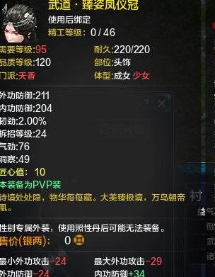 天涯明月刀天香t5,天刀天香pve装备选择