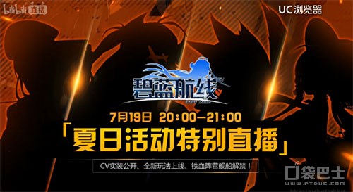 碧蓝航线夏日活动时间,碧蓝航线夏日活动