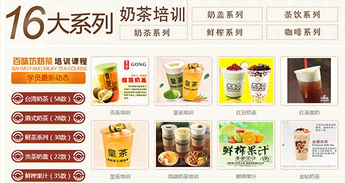 深圳宝安奶茶培训学习,深圳最正规的奶茶培训机构
