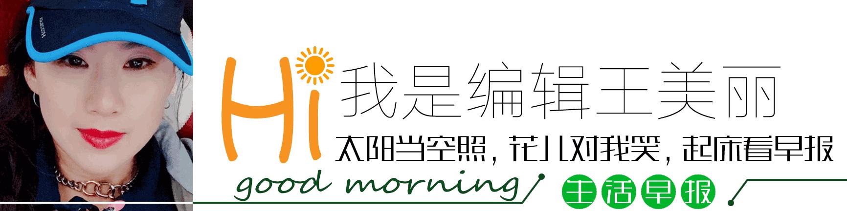 生活早报,生活早报今日新闻