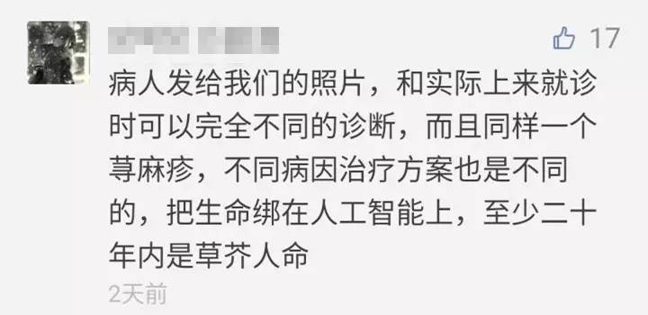 院长日记之“99%的皮肤科医生或将被淘汰？！”