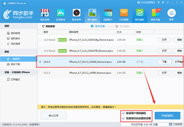推问答|iOS10.3.3正式版好用么?iOS11能直接降级iOS10.3.3么?备忘录闪退怎么办?