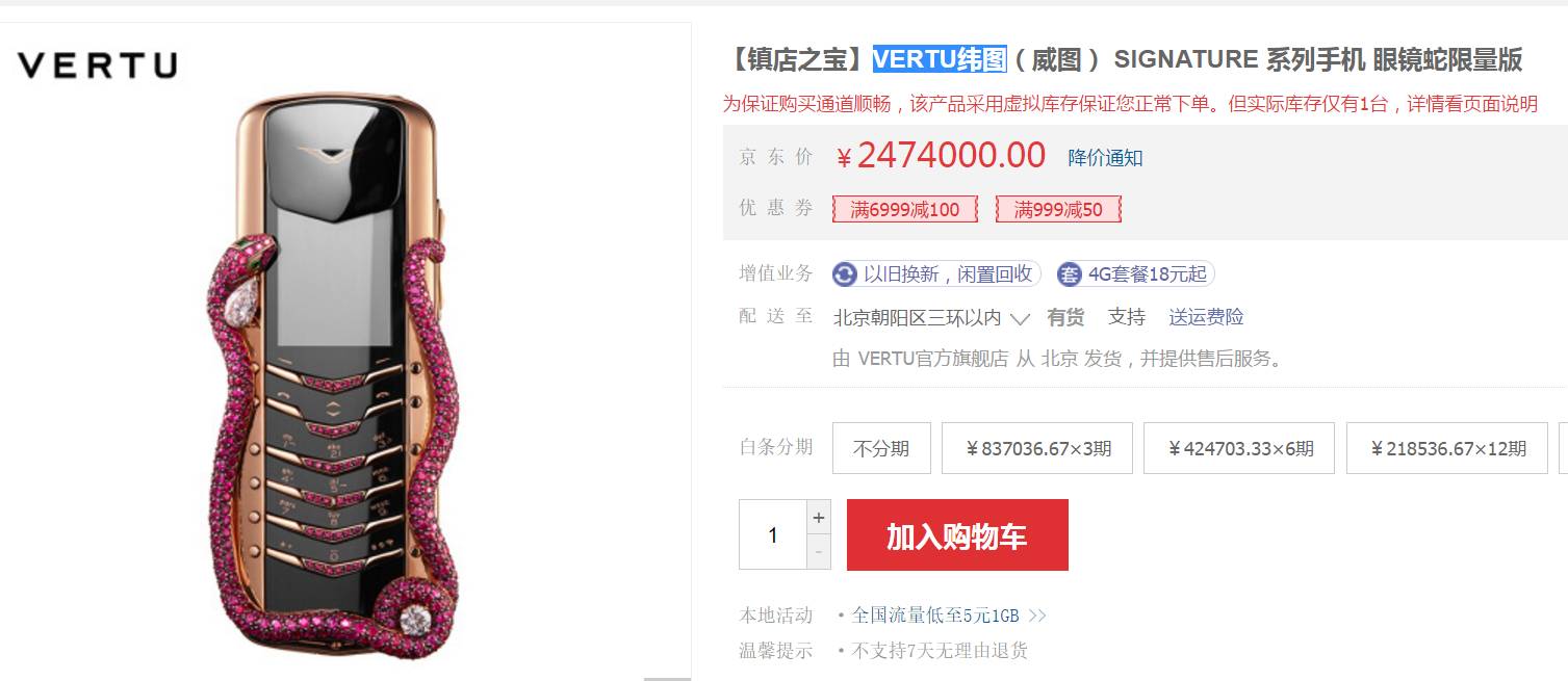 一台手机卖247万！刘强东戏言要亲自直升机配送的VERTU，竟“被破产”了？！