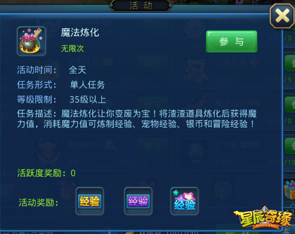 星辰奇缘95突破攻略,星辰奇缘rmb攻略