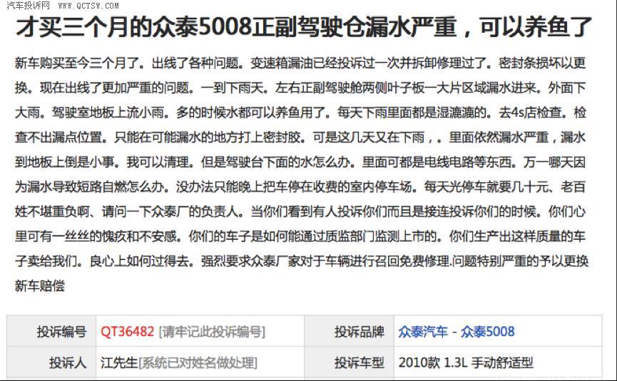 众泰安全系统好不好,众泰漏气是什么问题