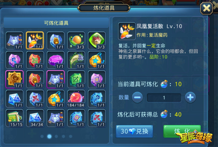 星辰奇缘95突破攻略,星辰奇缘rmb攻略