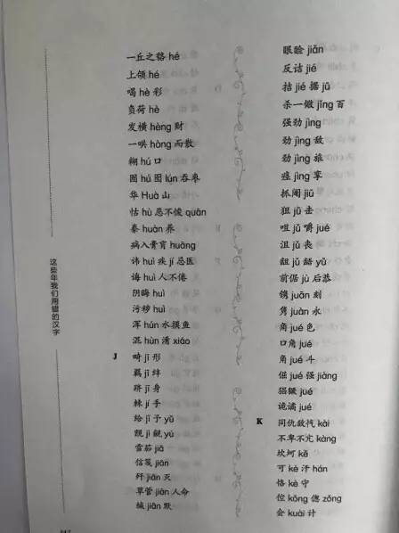 一个中学语文老师搜罗了这些年我们用错的汉字，你中招多少？