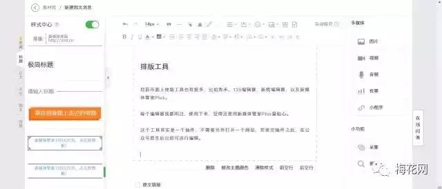 微信公众号长图怎么排版,苹果电脑微信公众号编辑排版