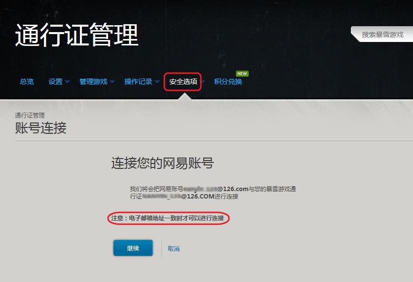 如何连接暴雪游戏通行证,暴雪游戏通行证登录网站