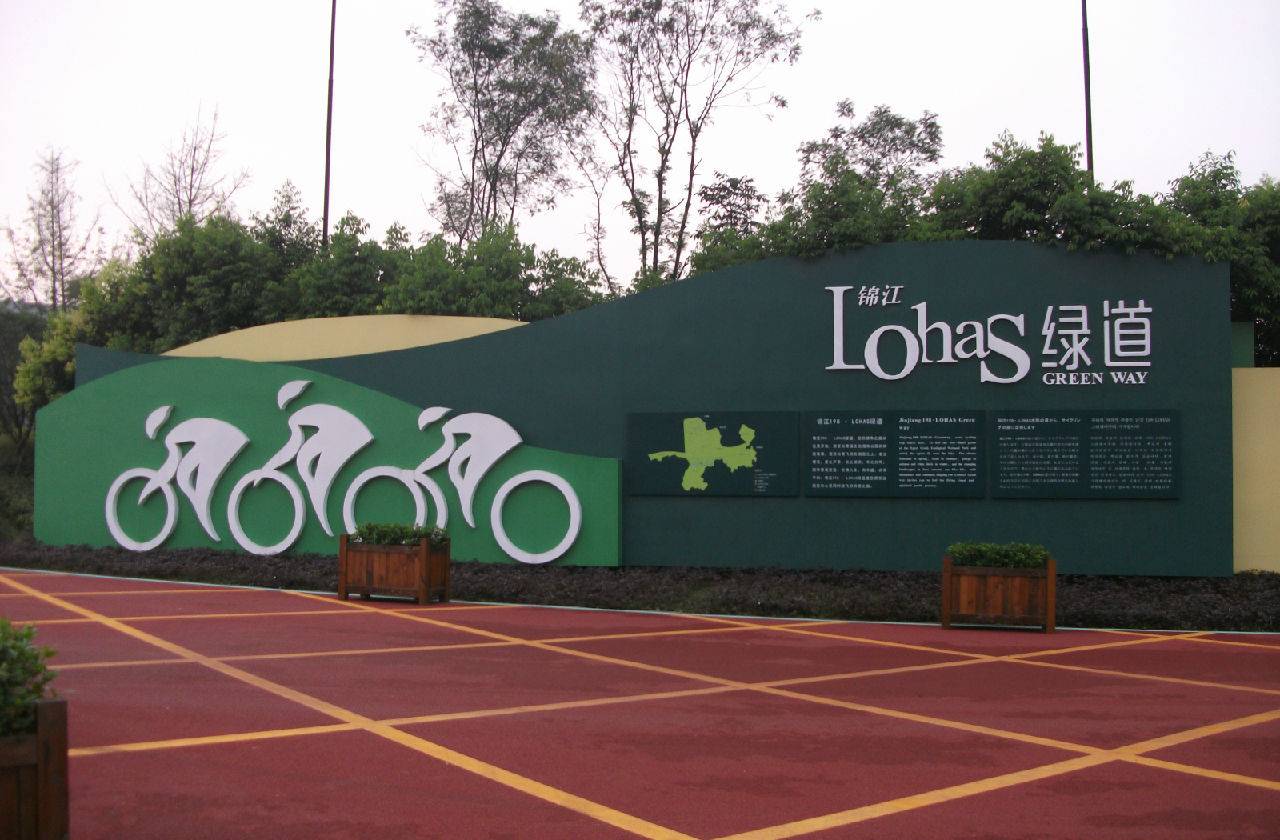 成都周边徒步健身绿道,成都绿道骑行公园