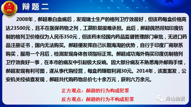 看舟山检察官们如何在辩论场上唇枪舌剑！第189期