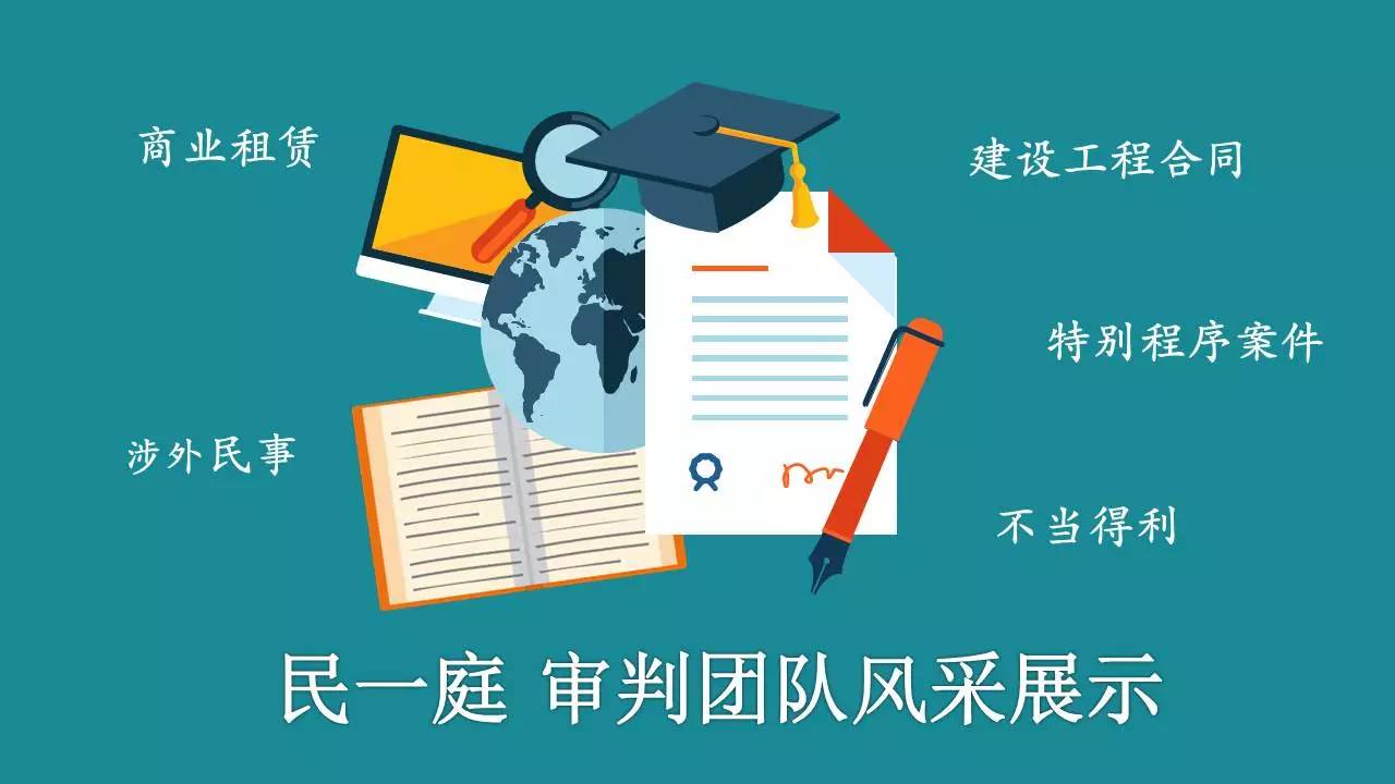 「聚焦司改」组团正当时——民一庭审判团队风采展示