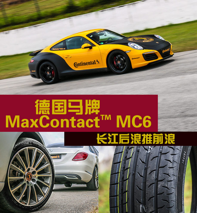 马牌mc5和mc6轮胎哪个好,马牌轮胎24545r20mc6