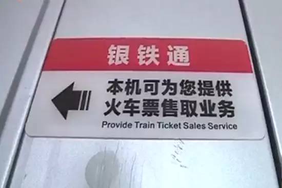 以后在青岛取火车票不用人挤人，银行网点也能办！