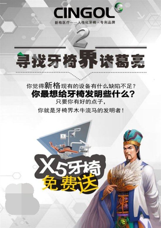 寻找牙椅界诸葛亮——新格医疗
