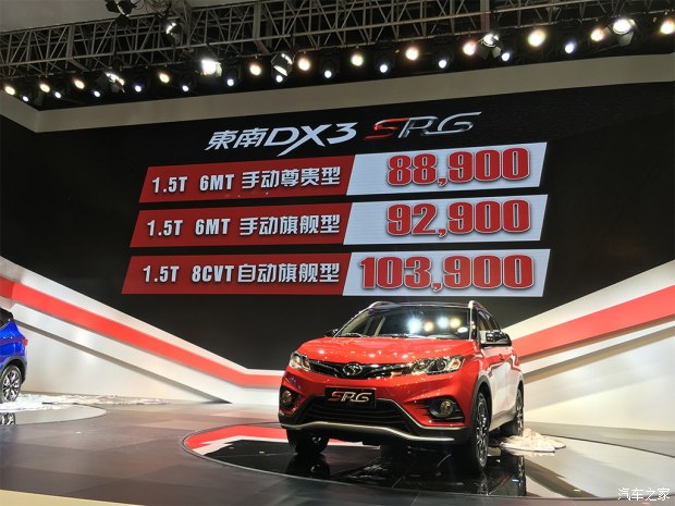 东南DX3SRG汽车报价8.89万起配置油耗参数详解