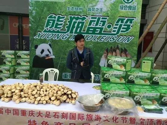 走进新三板渝企，上游财经诚邀您8月24日品味熊猫雷笋