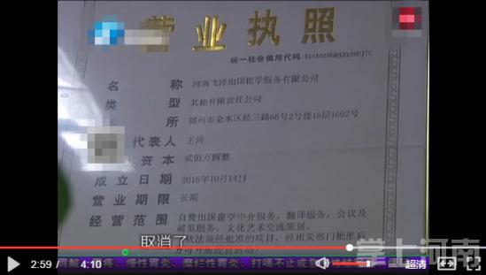 河南飞洋留学公司无留学资质留学学生被耽误