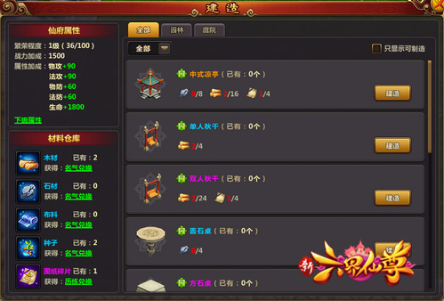 4399六界仙尊,4399怎么升级仙道