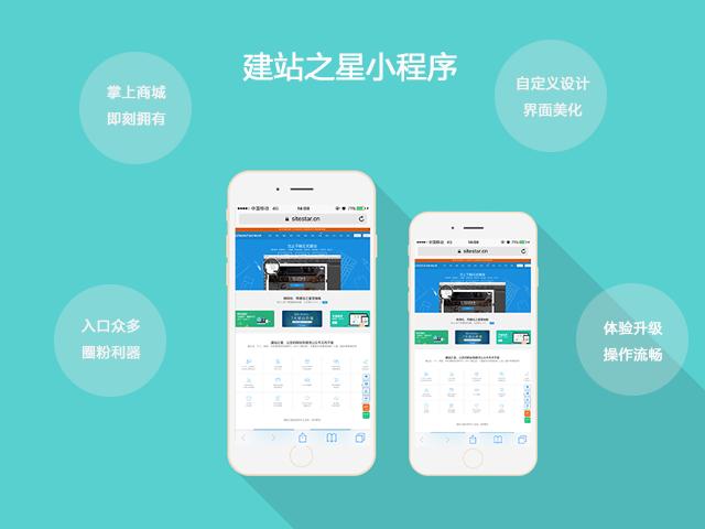 微信小程序五合一建站,美橙互联建站