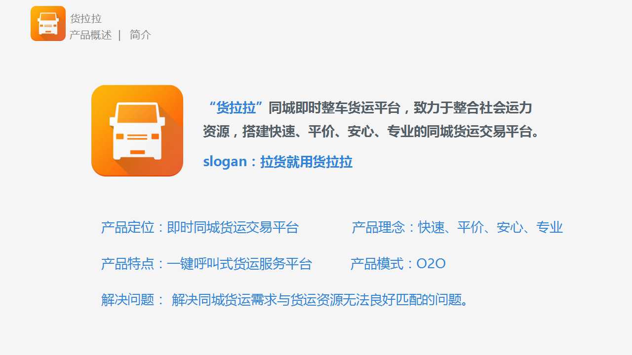 货拉拉app结构图,货拉拉app货车版